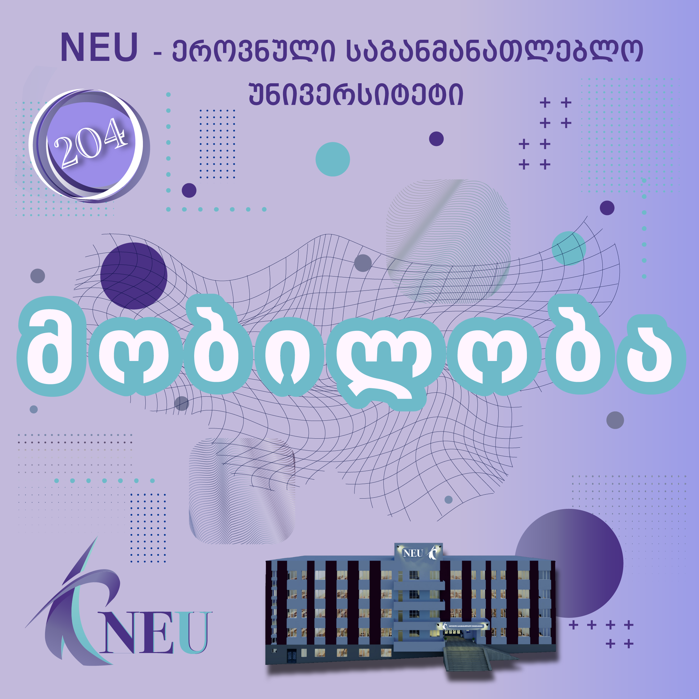 გადმოდი NEU - ში